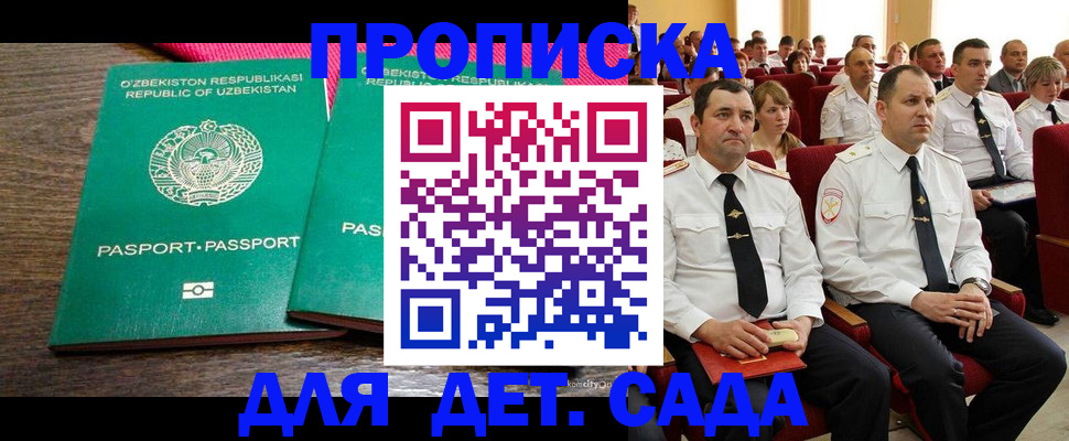 временная регистрация для школы в Бронницах