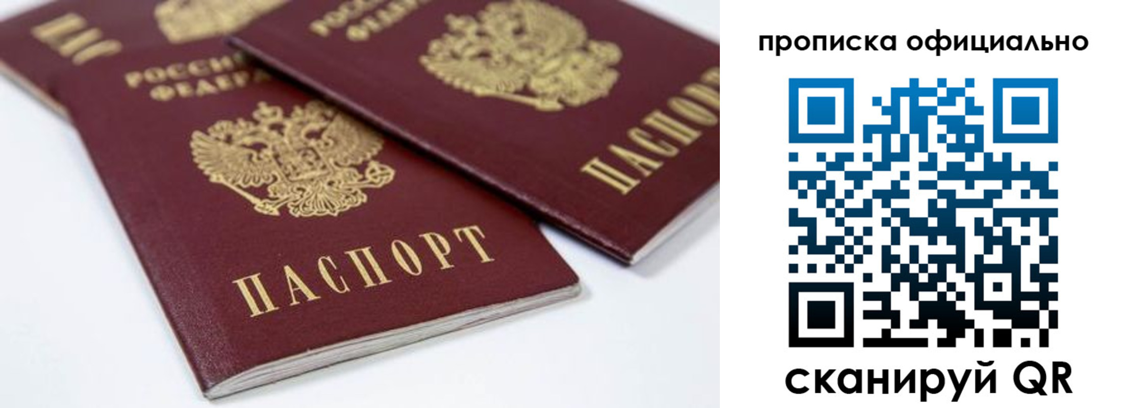 прописка для кредита в Бронницах