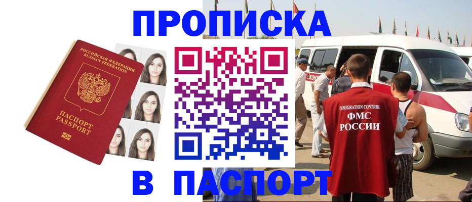 временная регистрация надежно в Бронницах