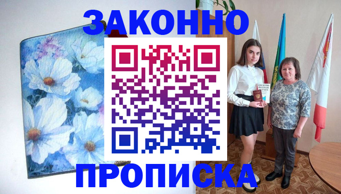 прописка для кредита в Бронницах