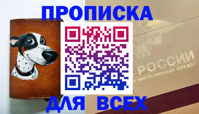 прописка гарантия в Бронницах